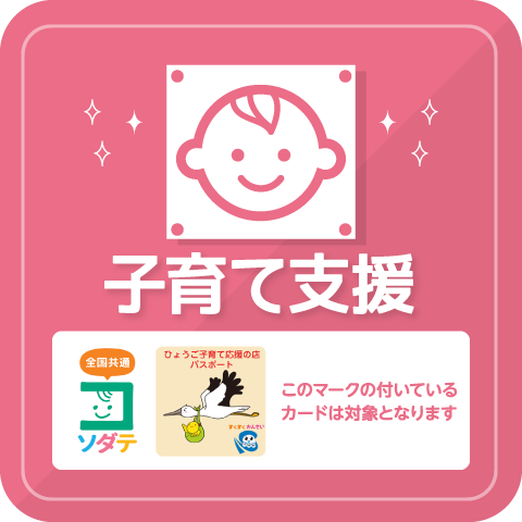 子育てパスポート