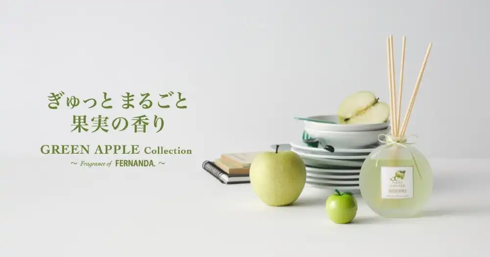 ～GREEN APPLE ぎゅっとまるごと果実の香り～
