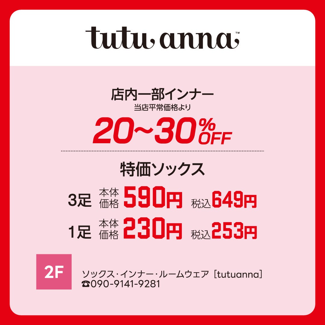チュチュアンナ