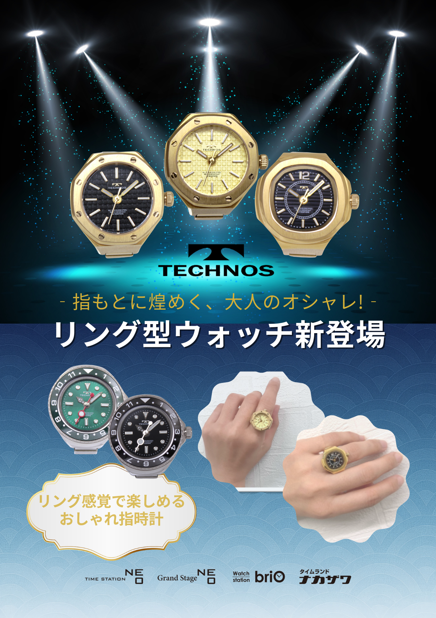 リング型ウォッチ新登場！！