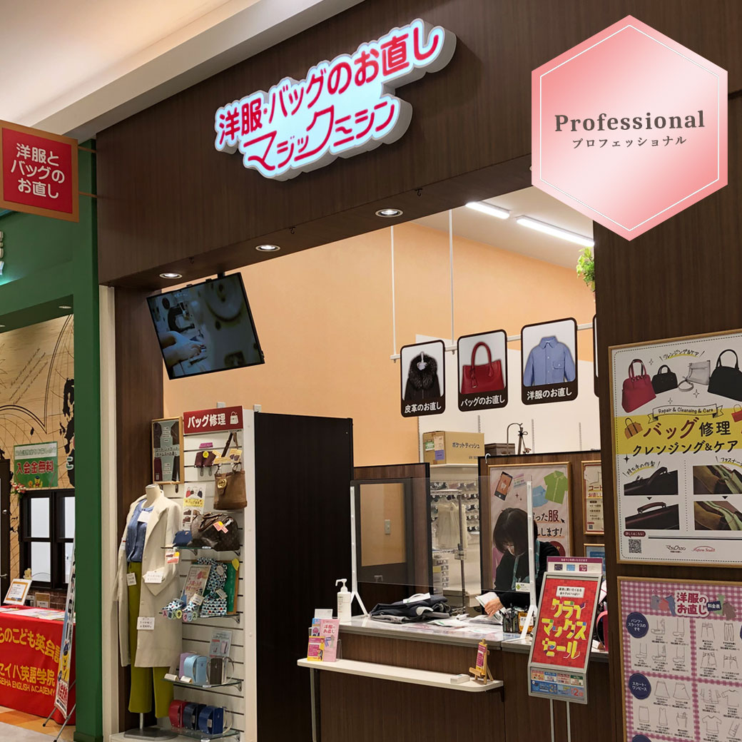 八幡東_サービスショップガイド_マジックミシン