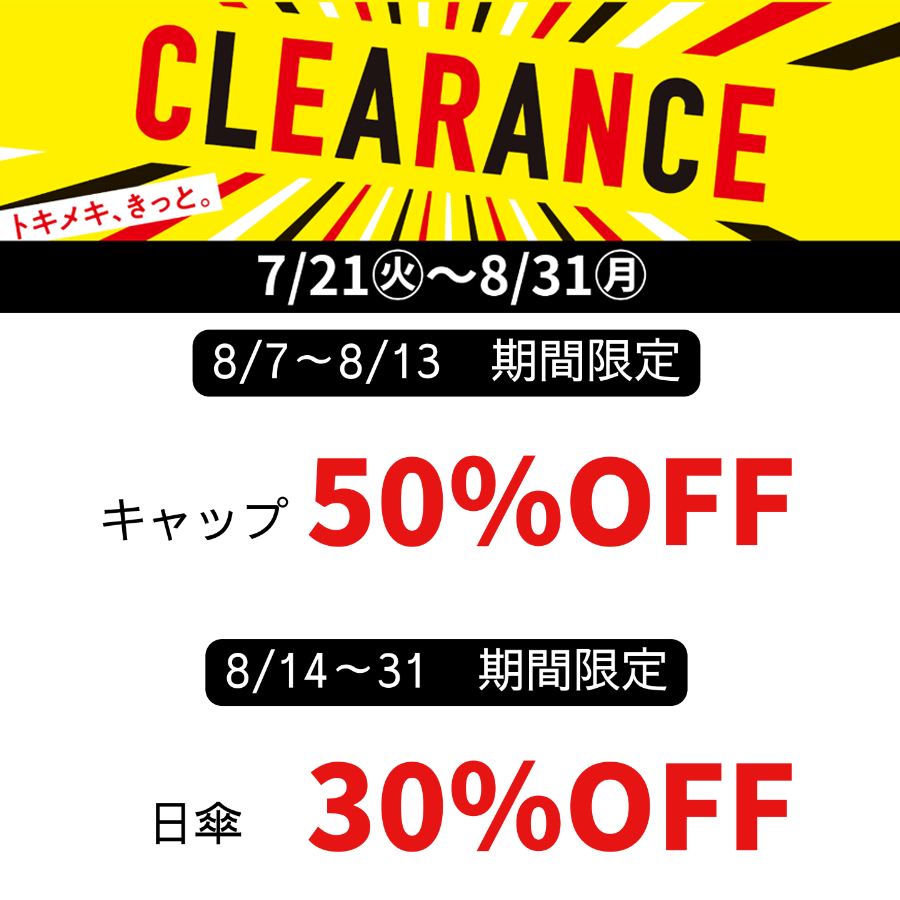 シーアンドSALE