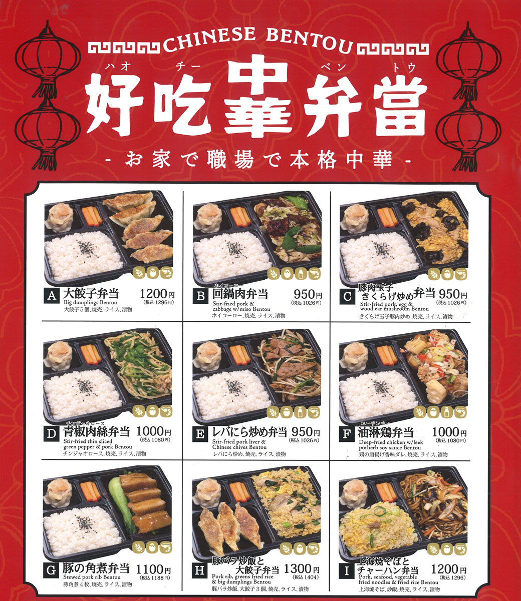 できたて熱々！中華弁当始めました！