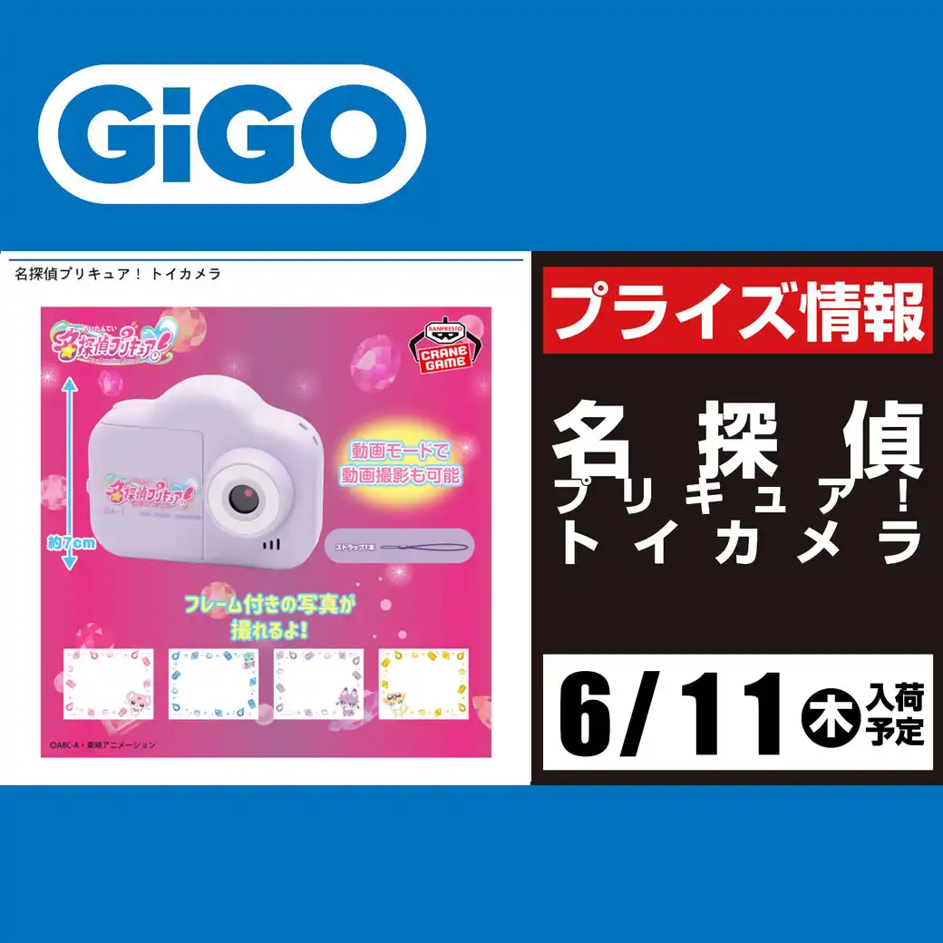 6月のプライズ情報