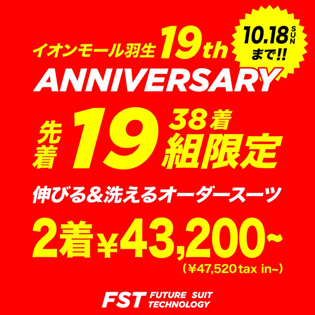 ＼10月18日（日）まで／イオンモール羽生 19周年祭はラストスパート