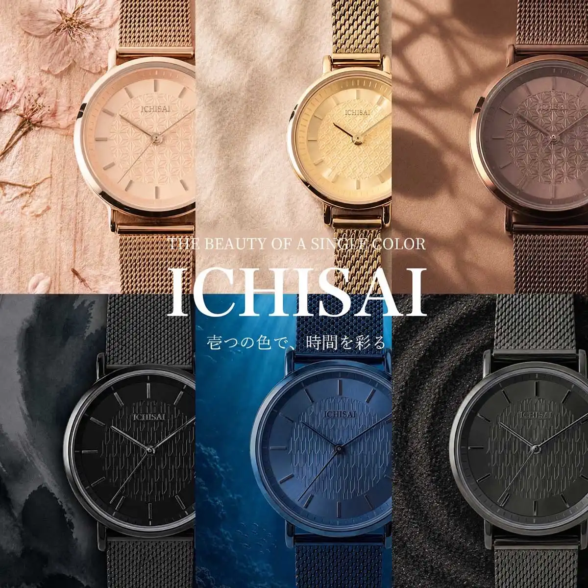 【話題の新ブランド】「ICHISAI(イチサイ)」取り扱いスタート