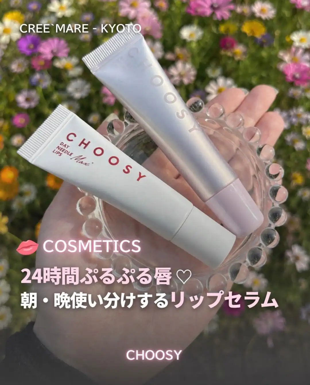 24時間いつでもぷるぷる唇に!?話題の“美容針”を配合したリップセラム!