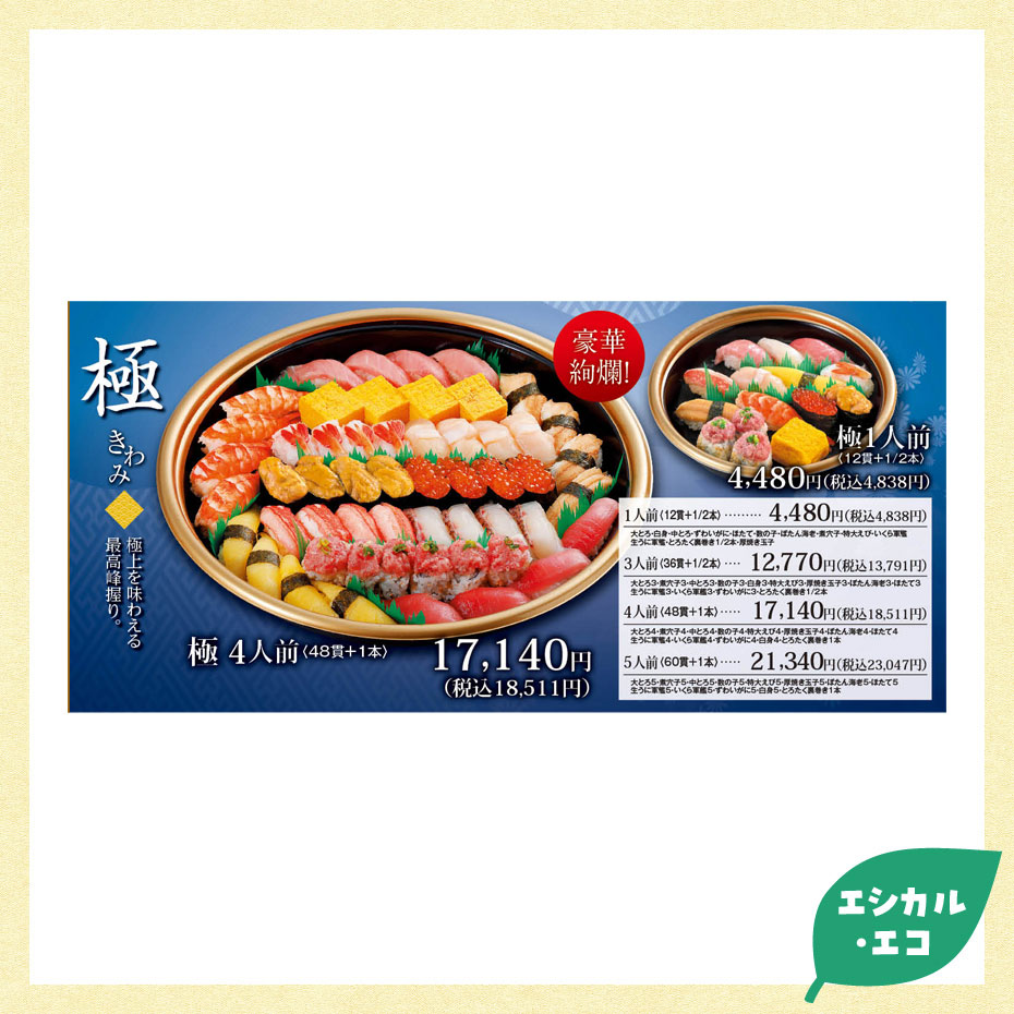 エシカル・エコ商品