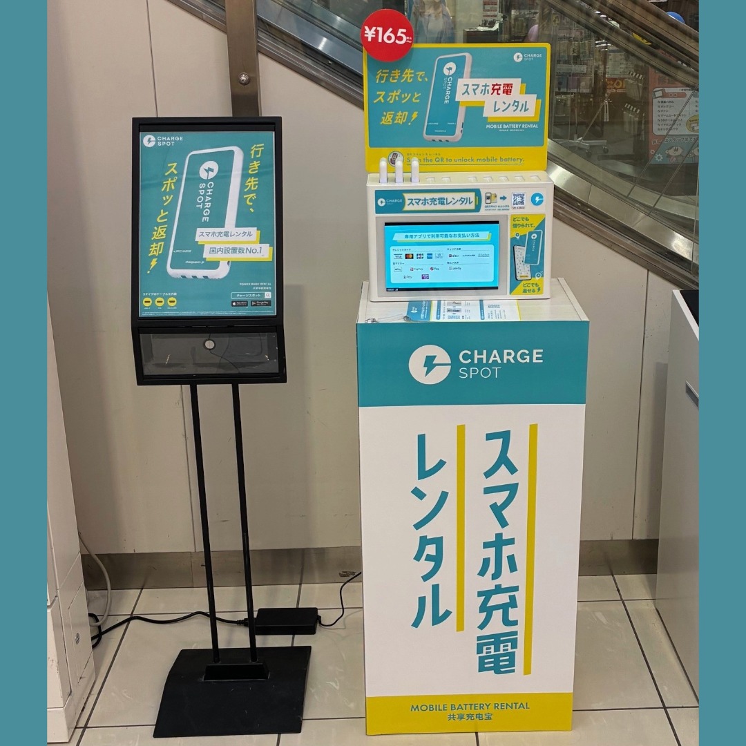 モバイルバッテリーシェアリングサービス「ChargeSPOT」のご案内