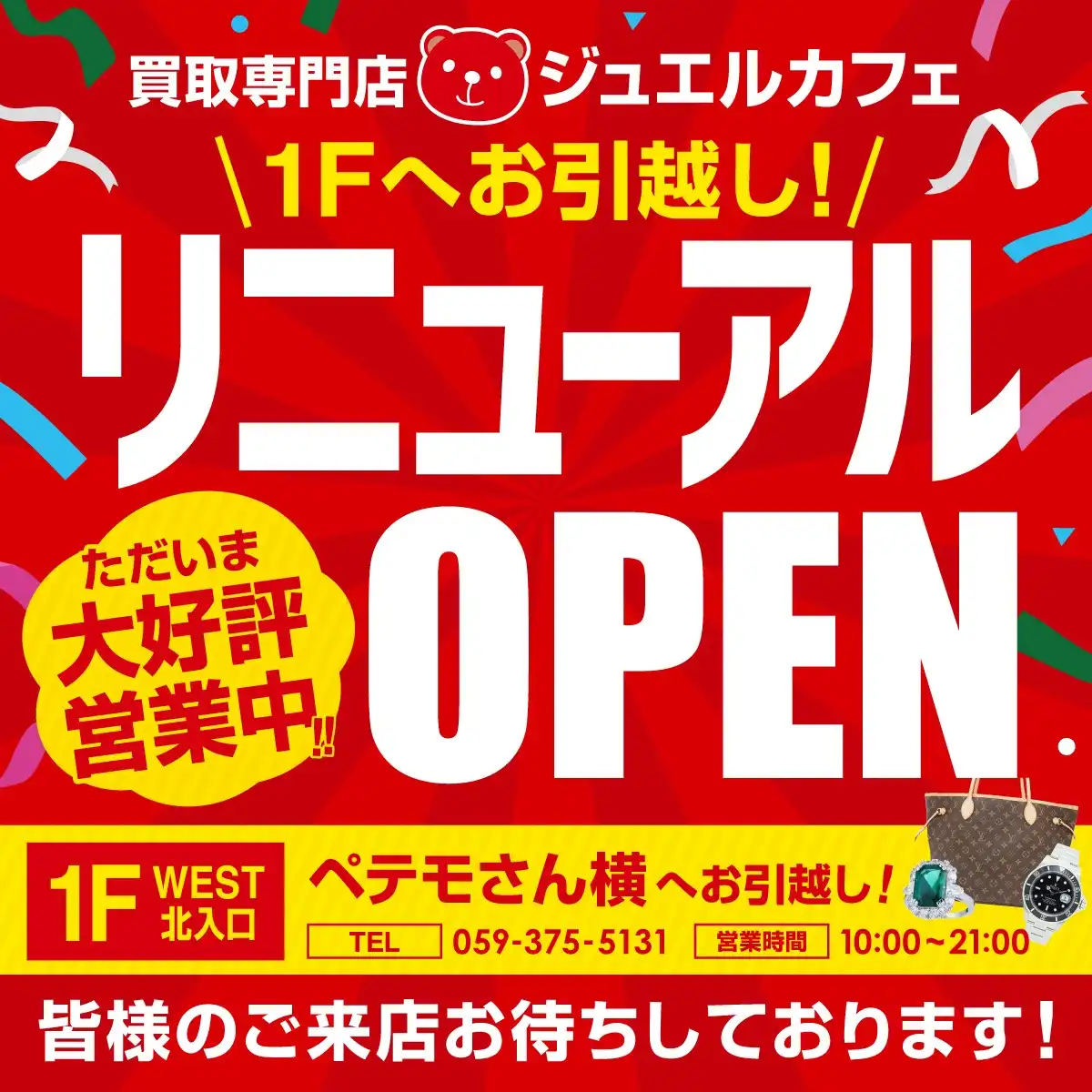 【ジュエルカフェ】リニューアルのお知らせ