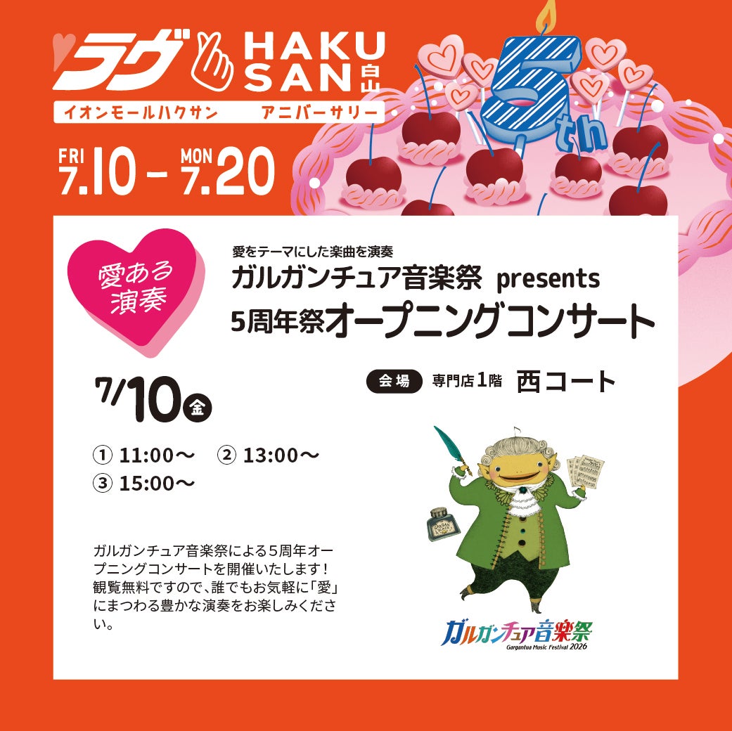 イベント｜愛をテーマにした楽曲を演奏 ガルガンチュア音楽祭 presents