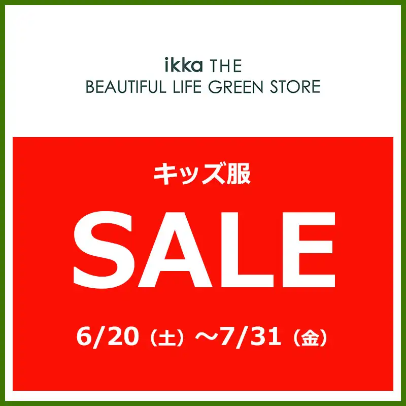 【ikka THE BEAUTIFUL LIFE GREEN STORE】キッズ服催事開催のお知らせ