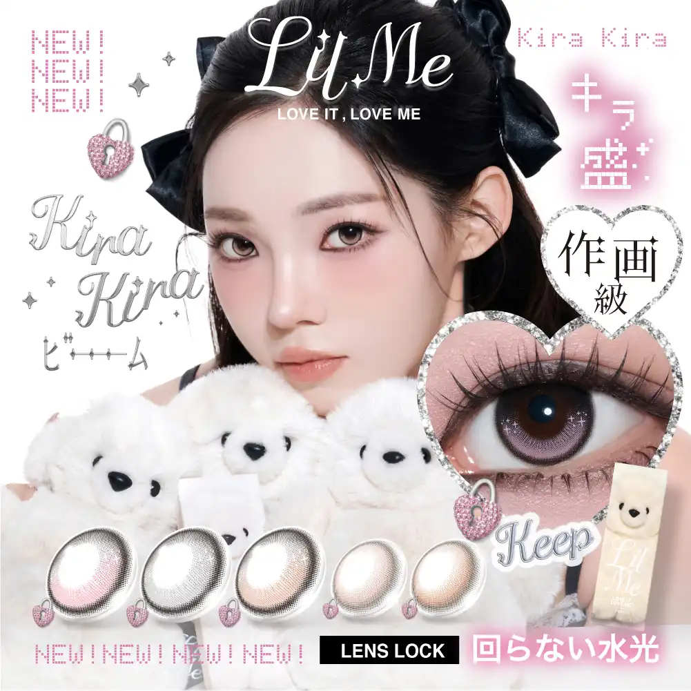LilMe -リルミィ-新色発売