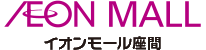 イオンモール座間_モールロゴ