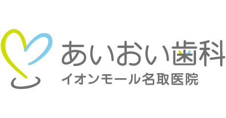 あいおい歯科