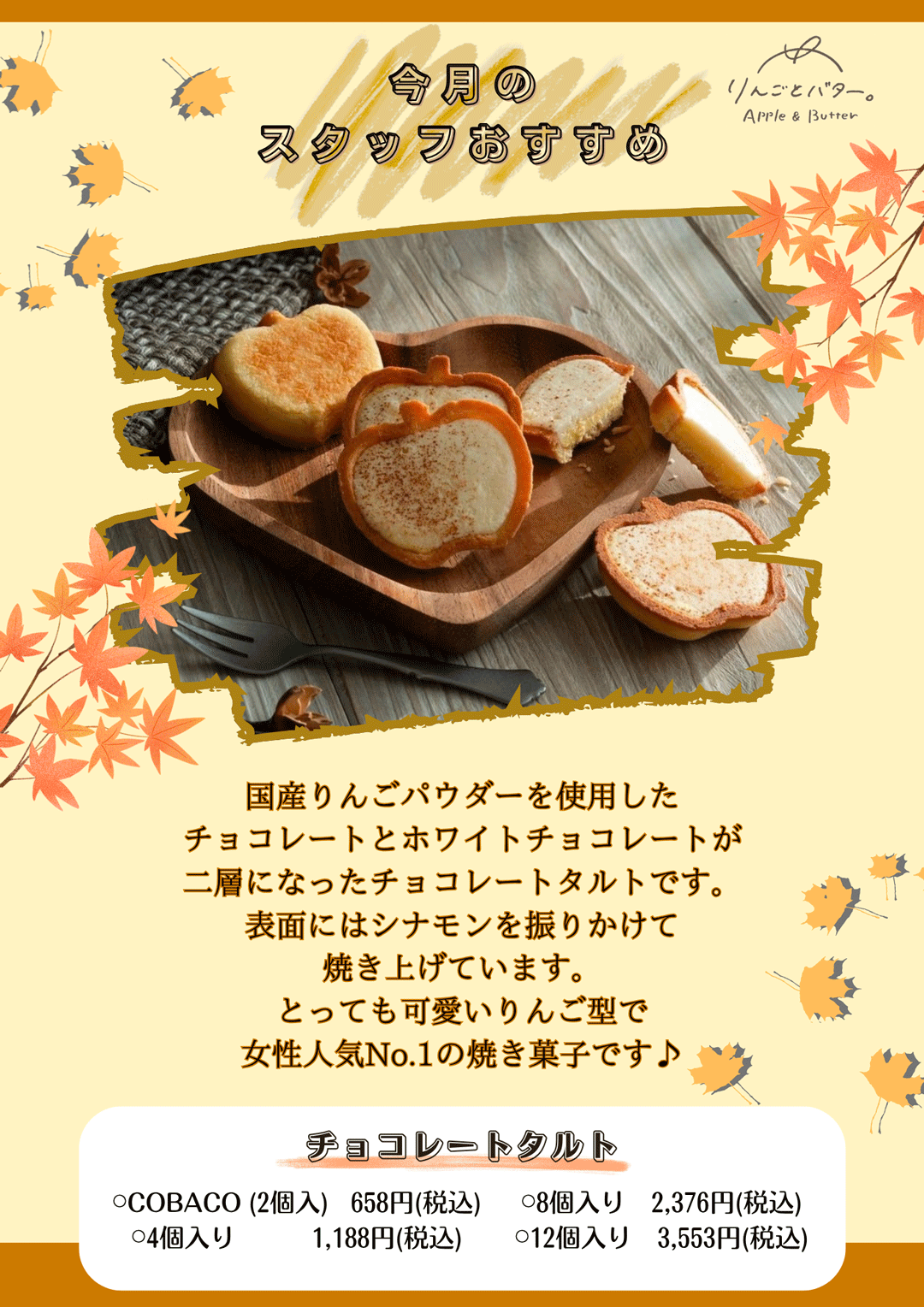 今月のスタッフおすすめ『チョコレートタルト』