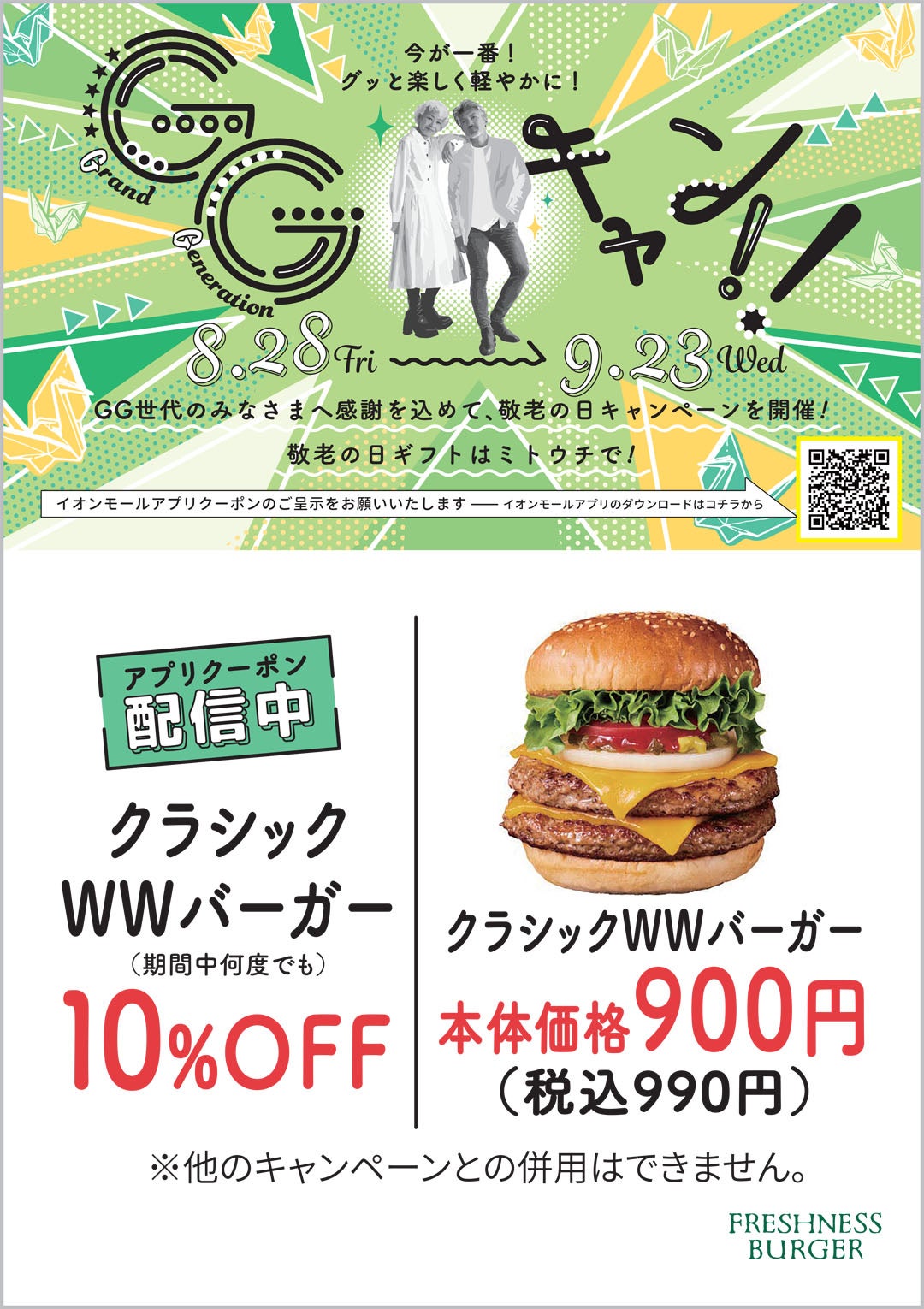 おすすめ商品／アプリクーポン配信