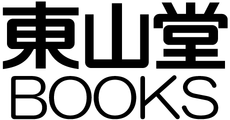 東山堂BOOKS