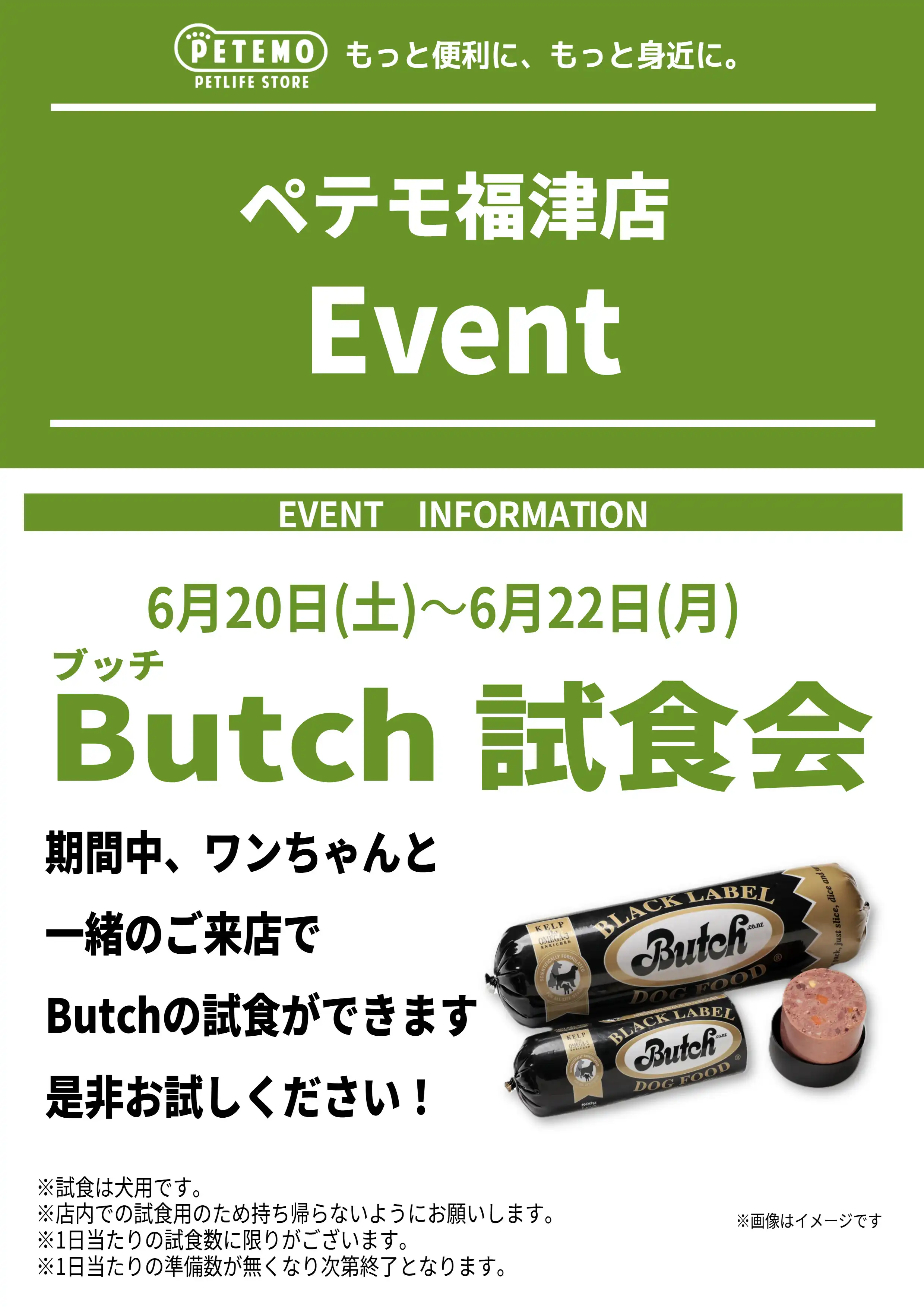 Butch（ブッチ）試食会