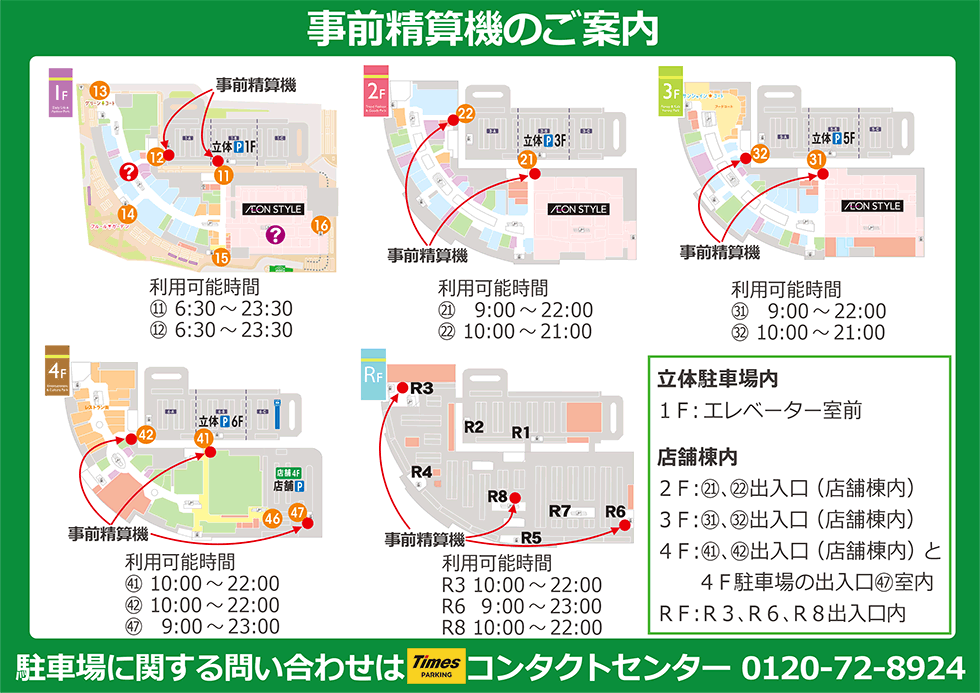 事前精算機のご案内