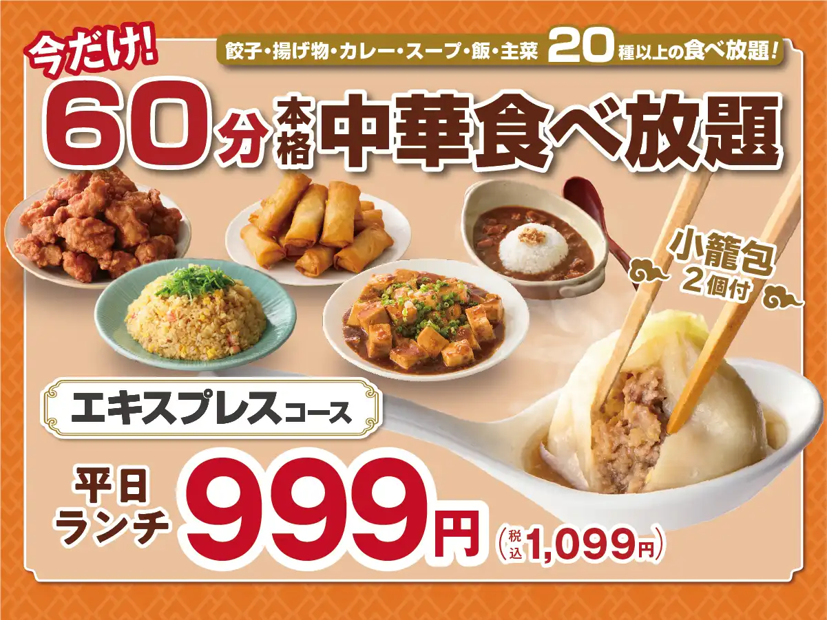 \コスパ最強!!60分食べ放題!!/