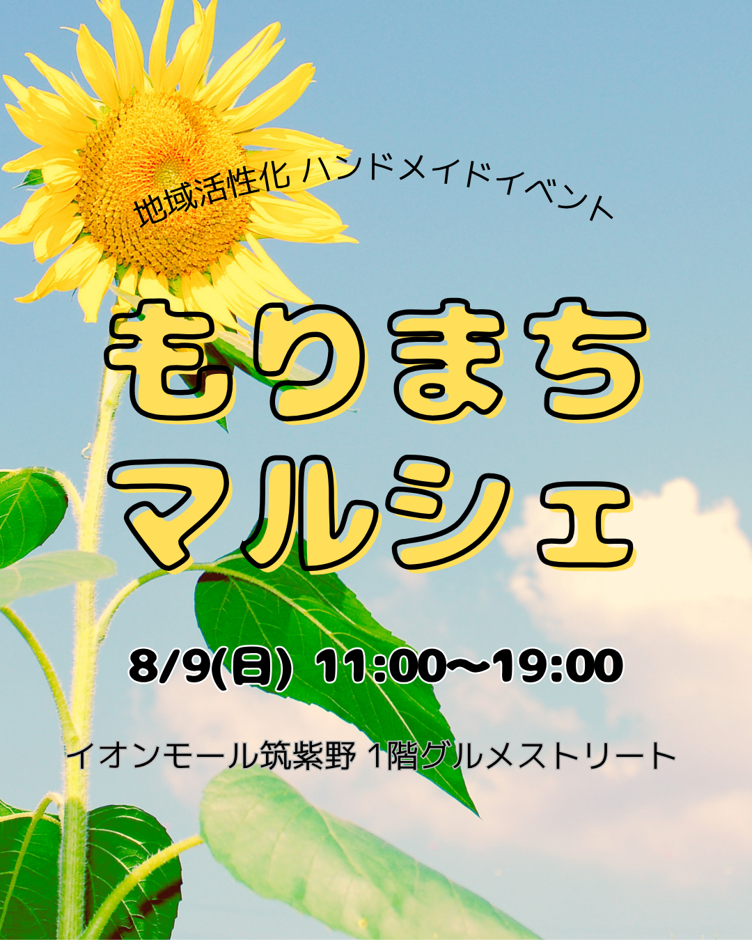 もりまちマルシェ