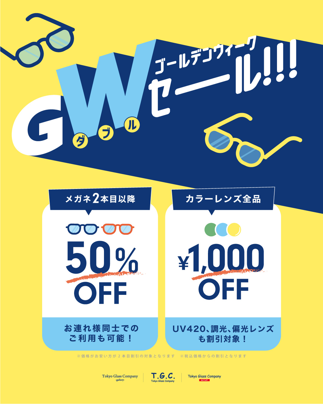 T.G.C. GWダブルセール