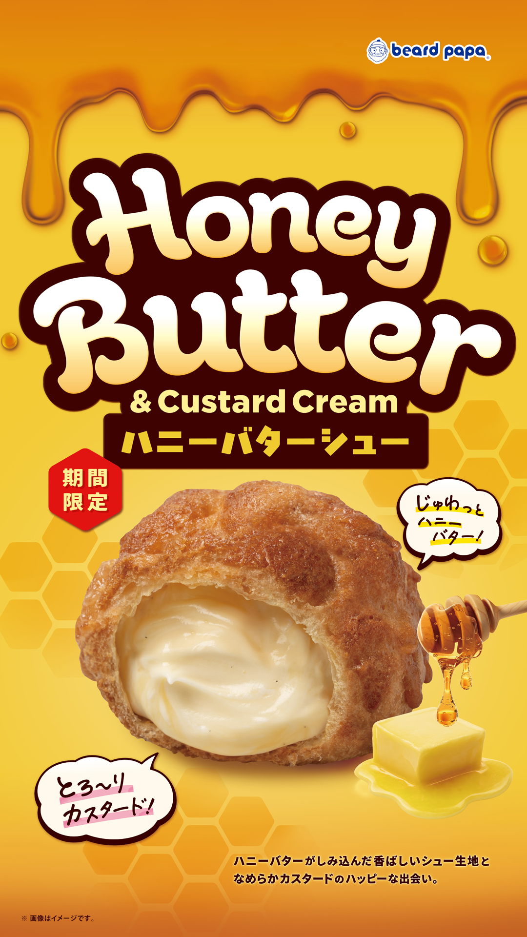 ◆◆ビアードパパ 期間限定『 ハニーバターシュー 』◆◆