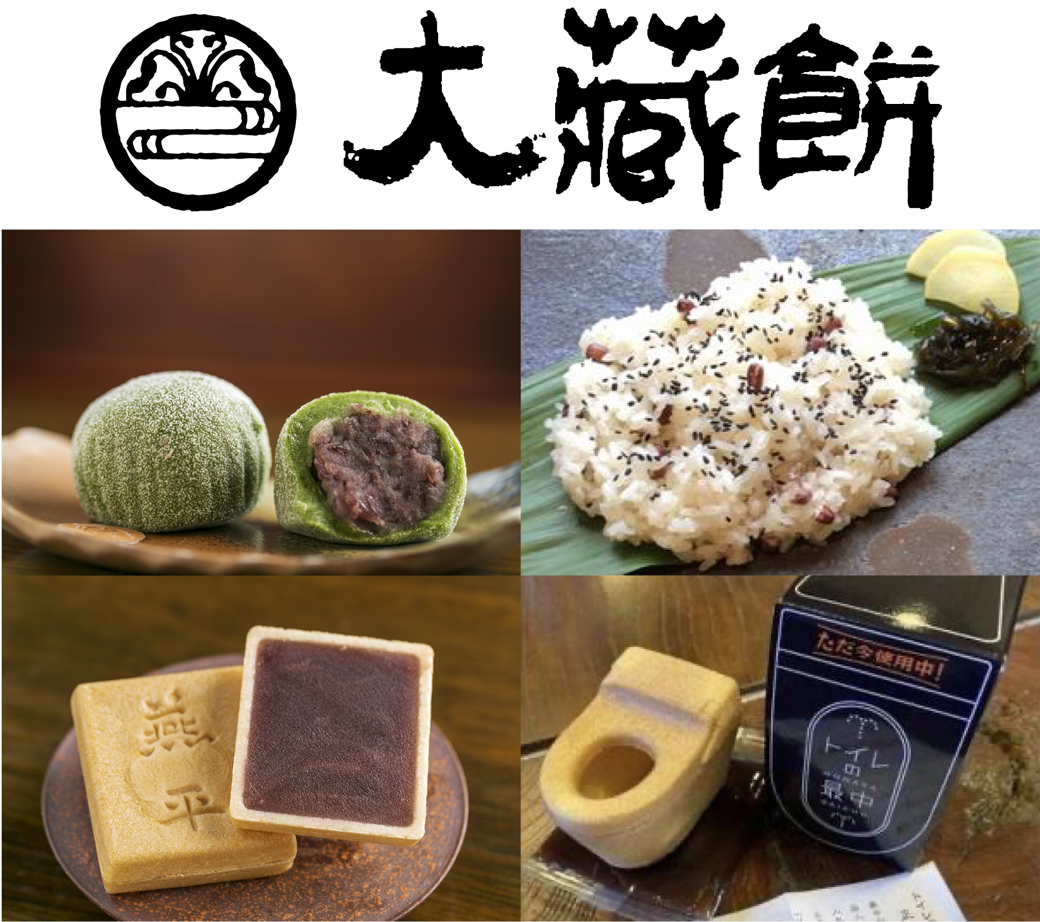 期間限定　大蔵餅