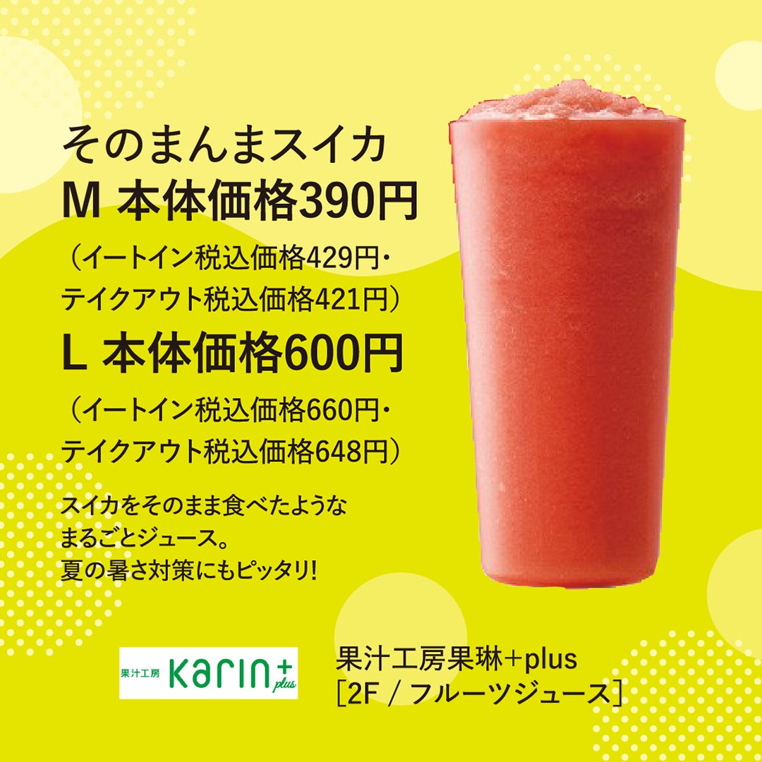 果汁工房果琳+plus