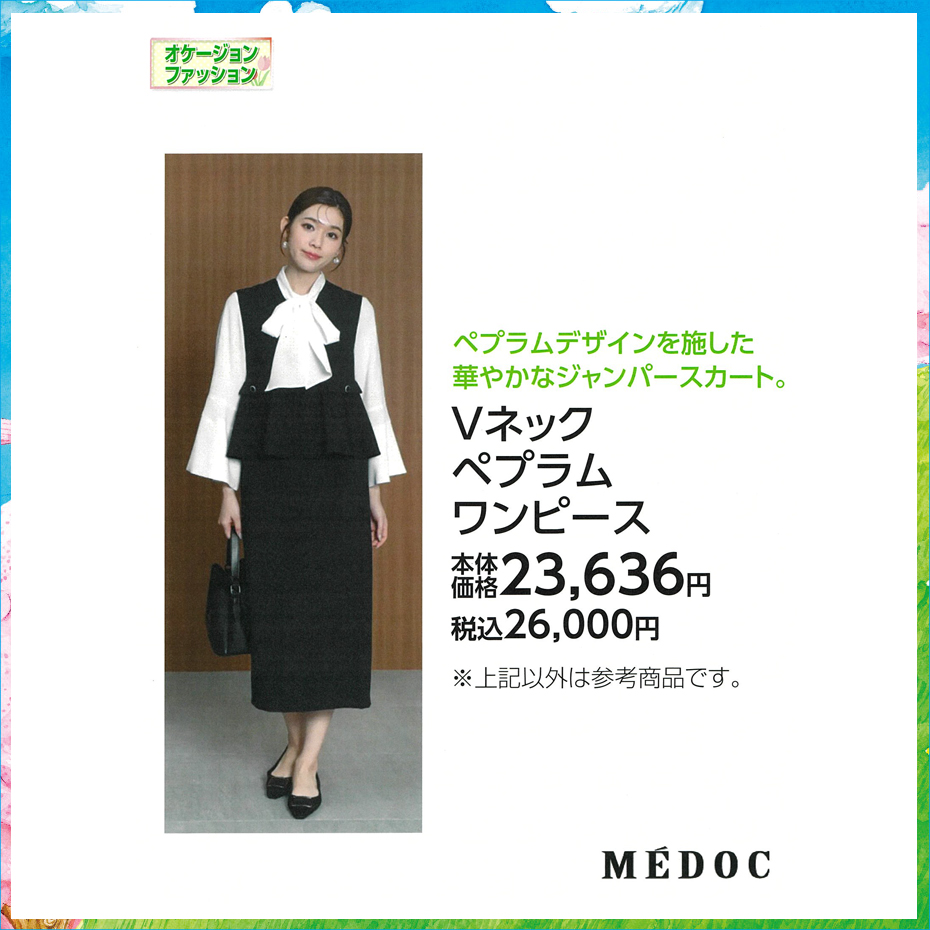 Vネック ペプラム ワンピース