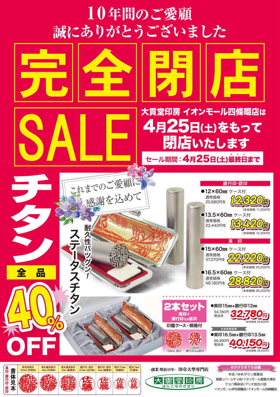 完全閉店セール！！