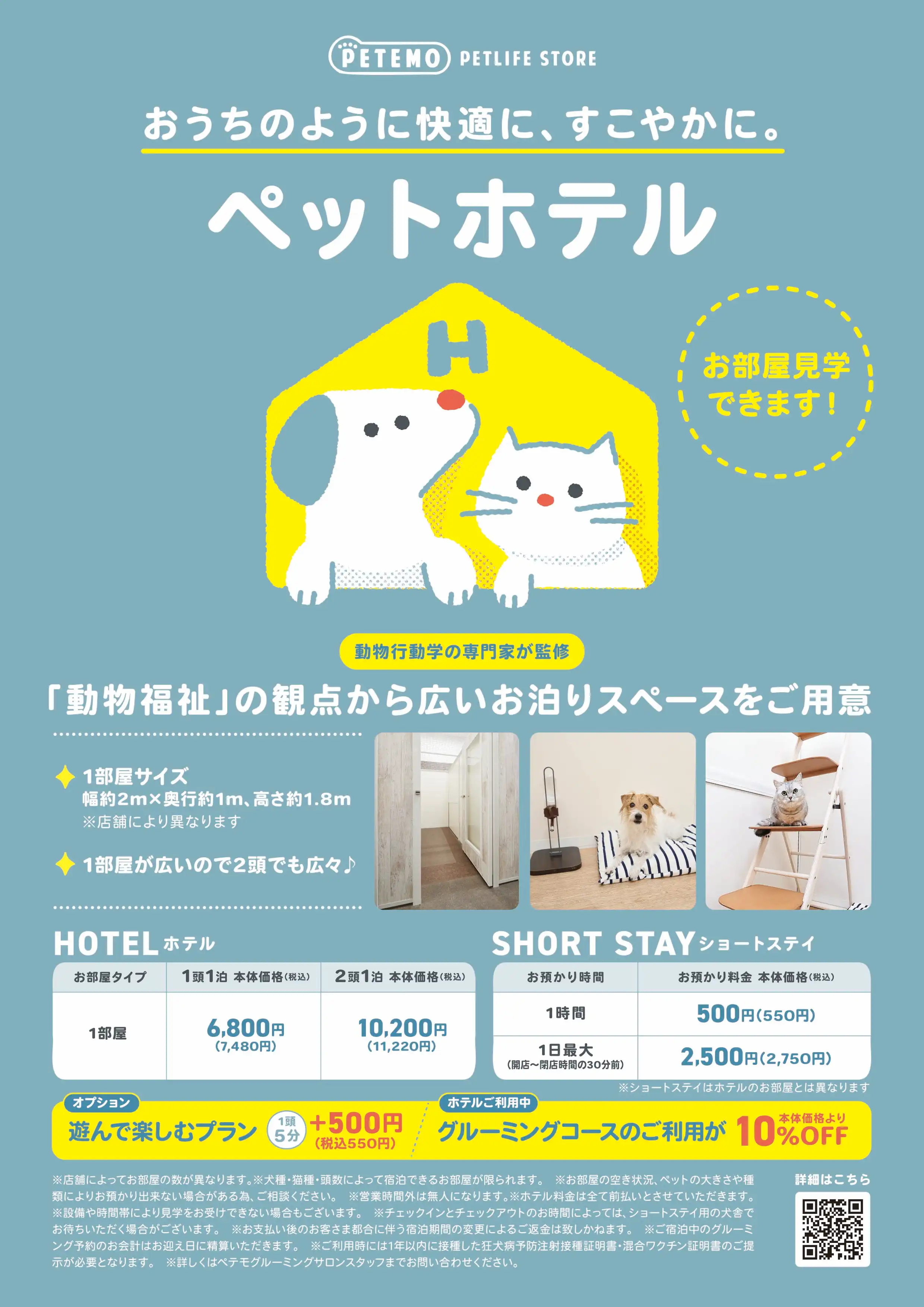 ペットホテルのご案内