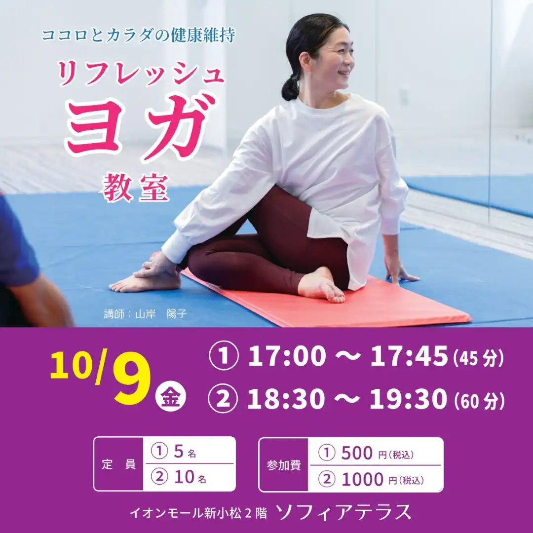 【10月】リフレッシュヨガ教室