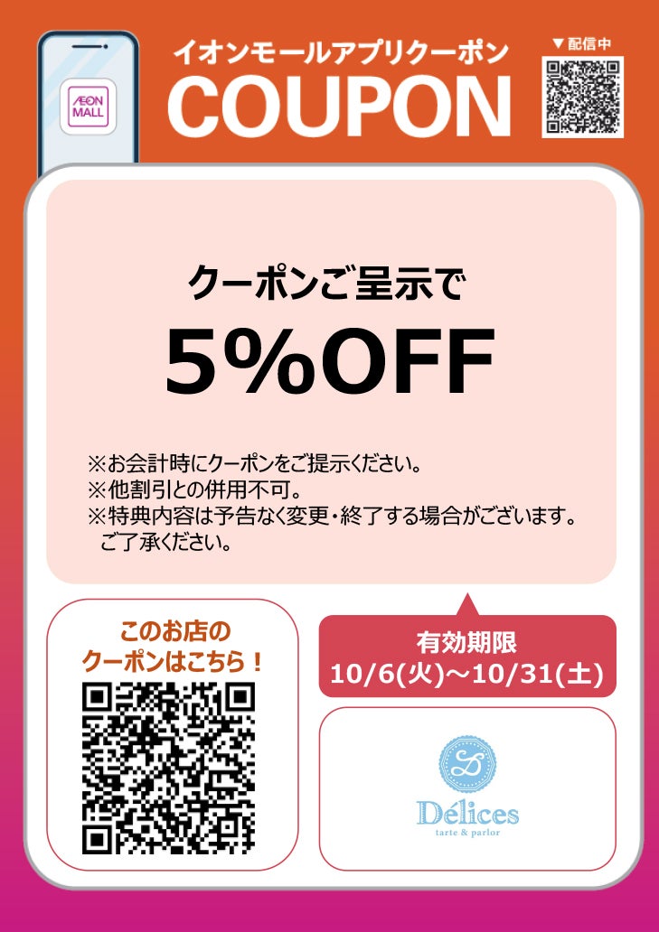 アプリクーポン1006-1015_delices