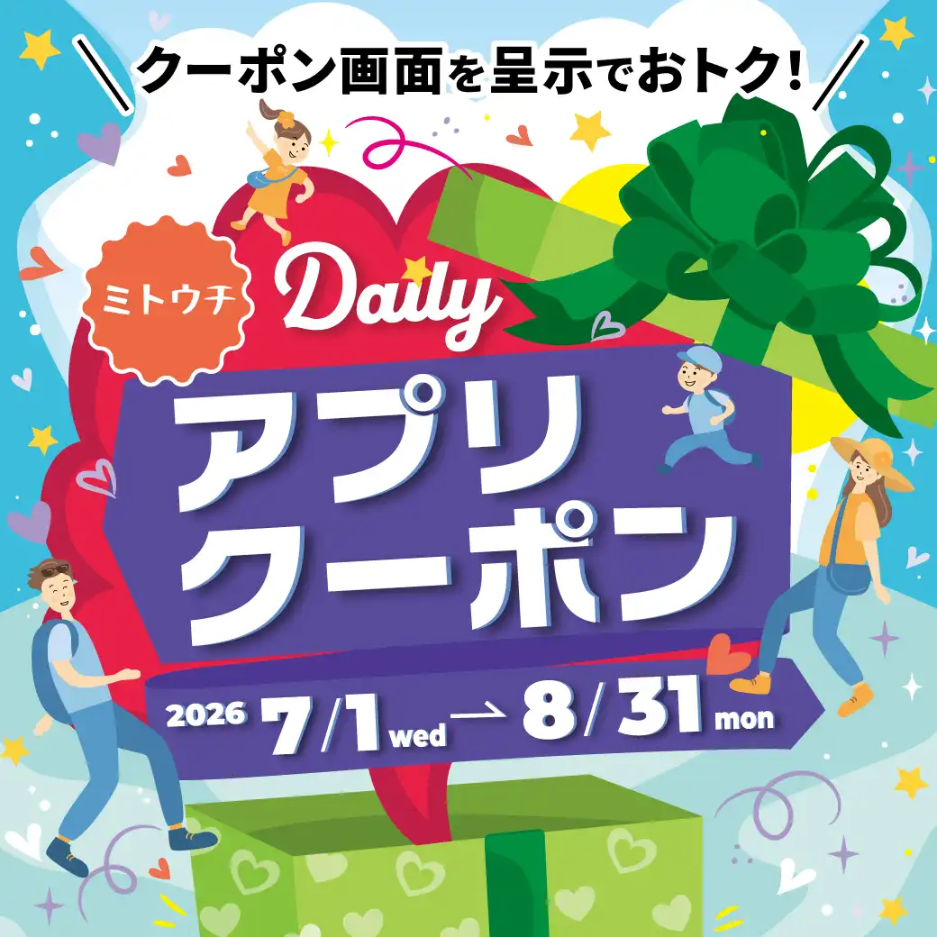 ミトウチDailyアプリクーポン