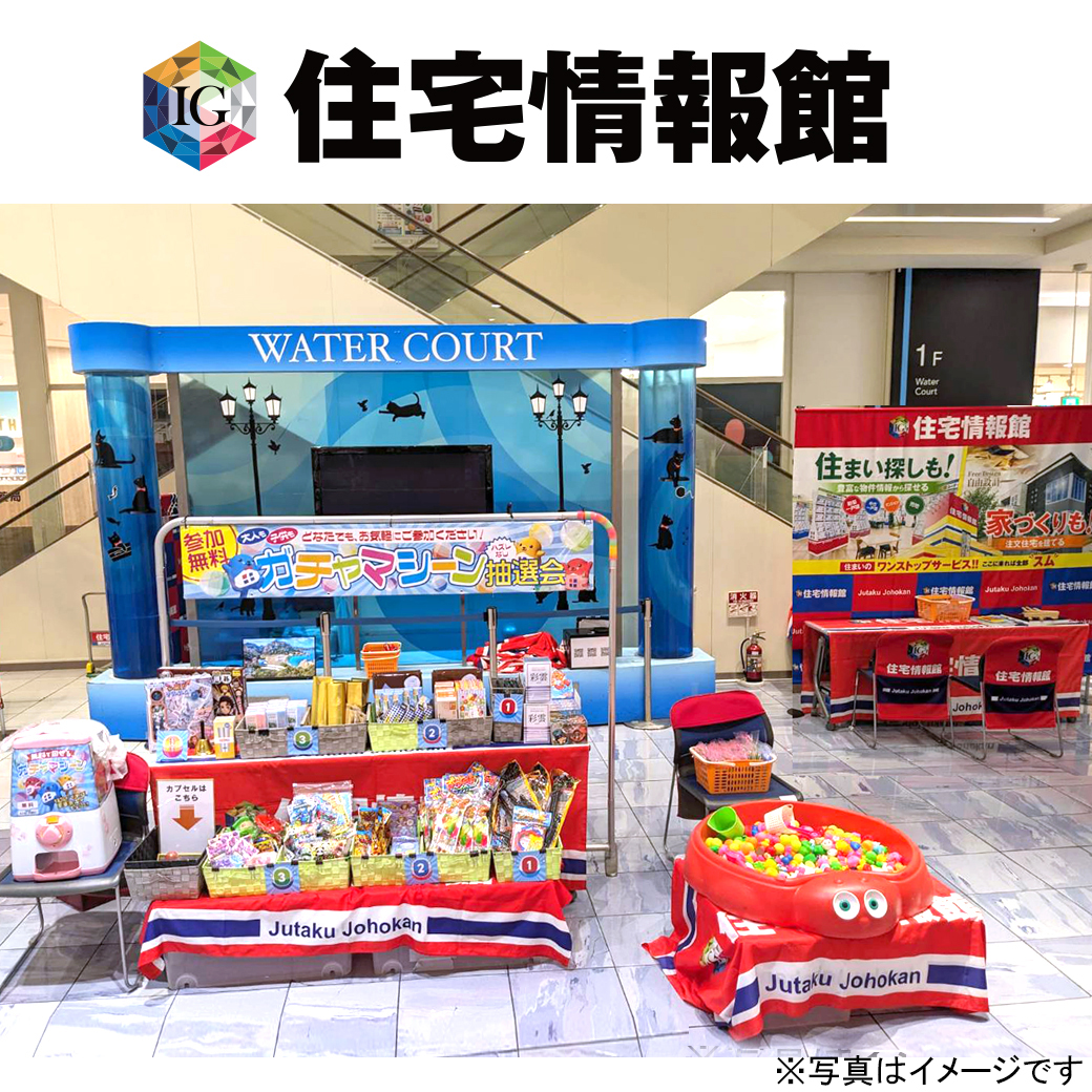 住宅情報館 住まいのなんでも相談会