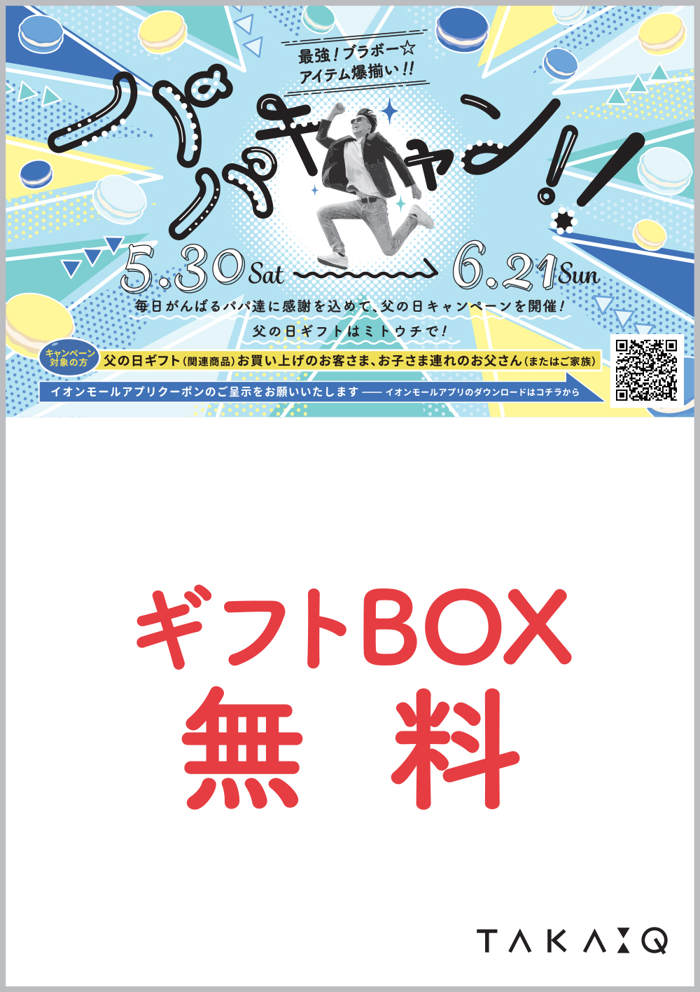 ギフトBOX無料