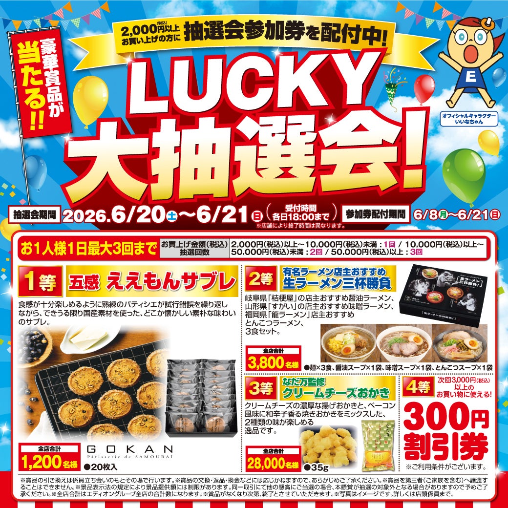 ニュース｜ショップニュース｜【2日間限定 大抽選会も！】プレミアム