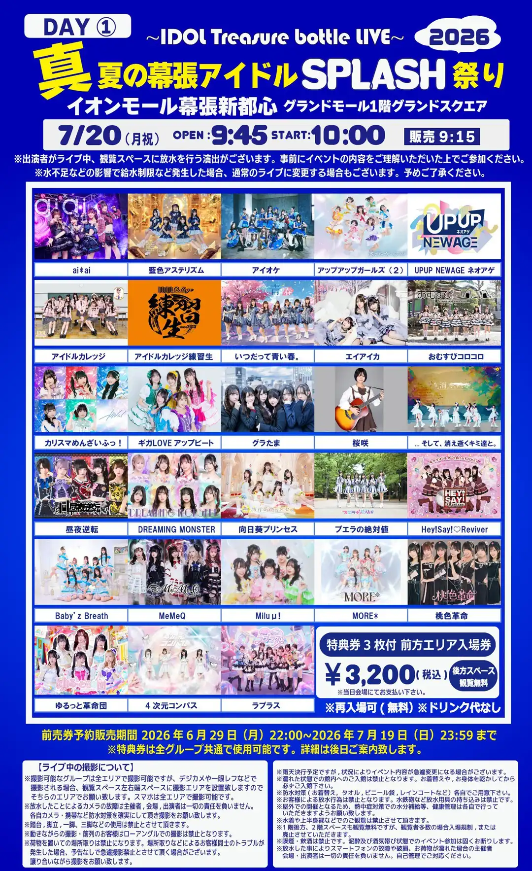IDOL Treasure bottle LIVE～真夏の幕張アイドルSPLASH祭り～【DAY1】