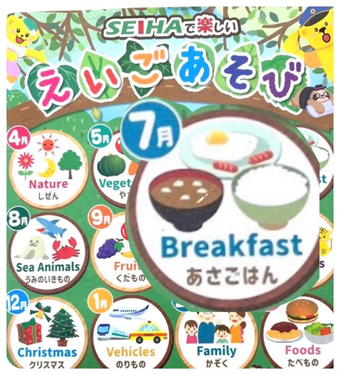 7月 えいごあそび