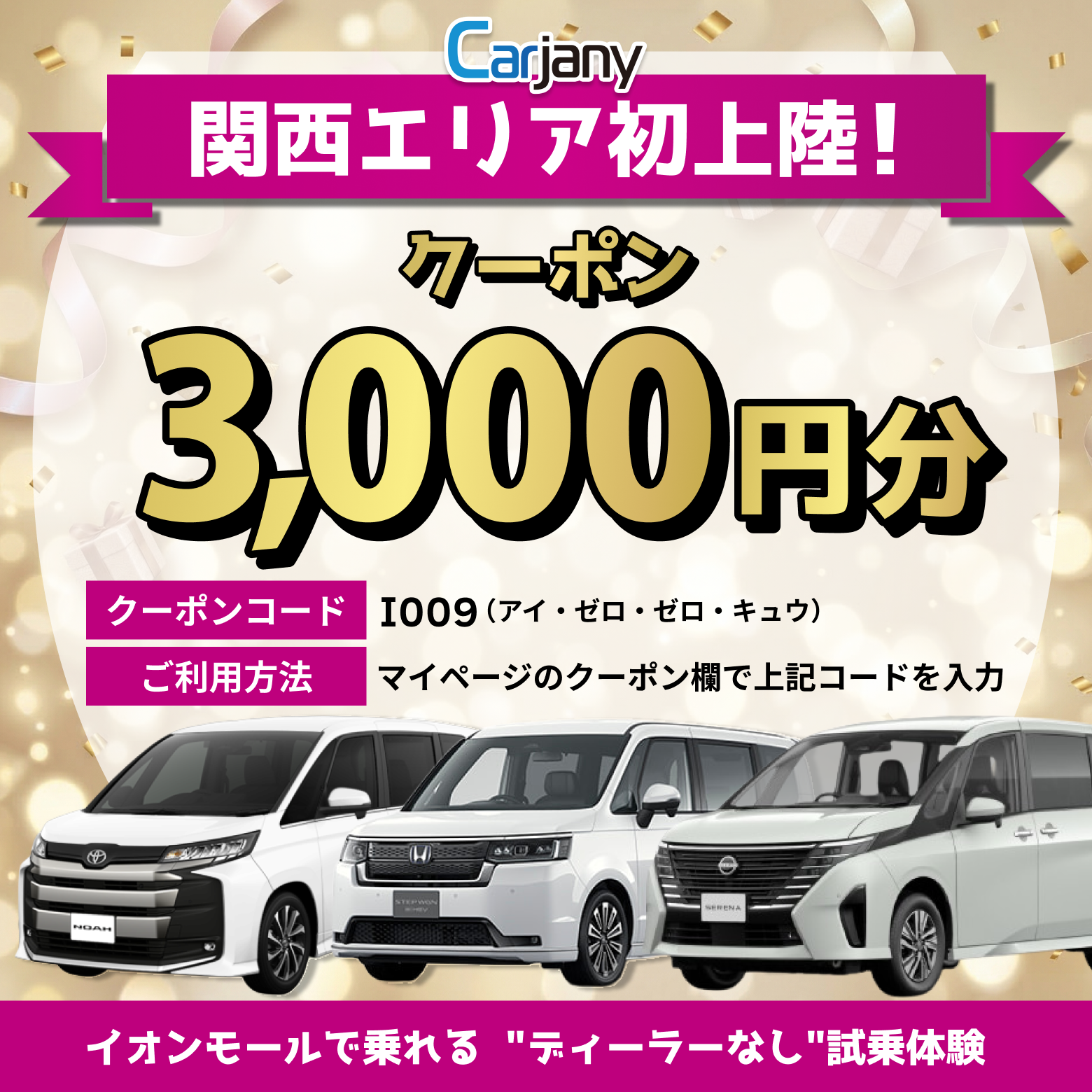 話題のクルマ乗り比べサービス「Carjany」が登場！