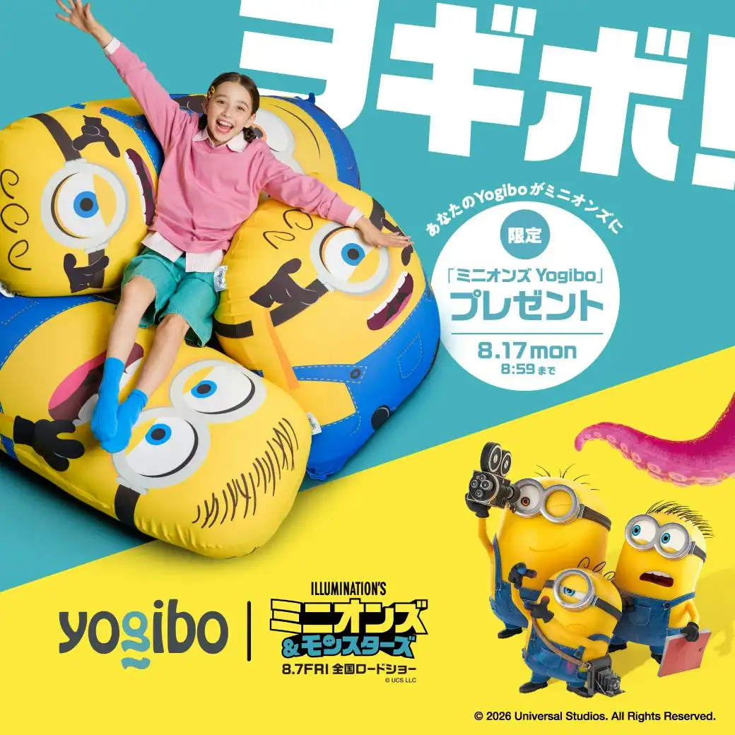 Yogibo感謝祭 2026ミニオンズコラボ