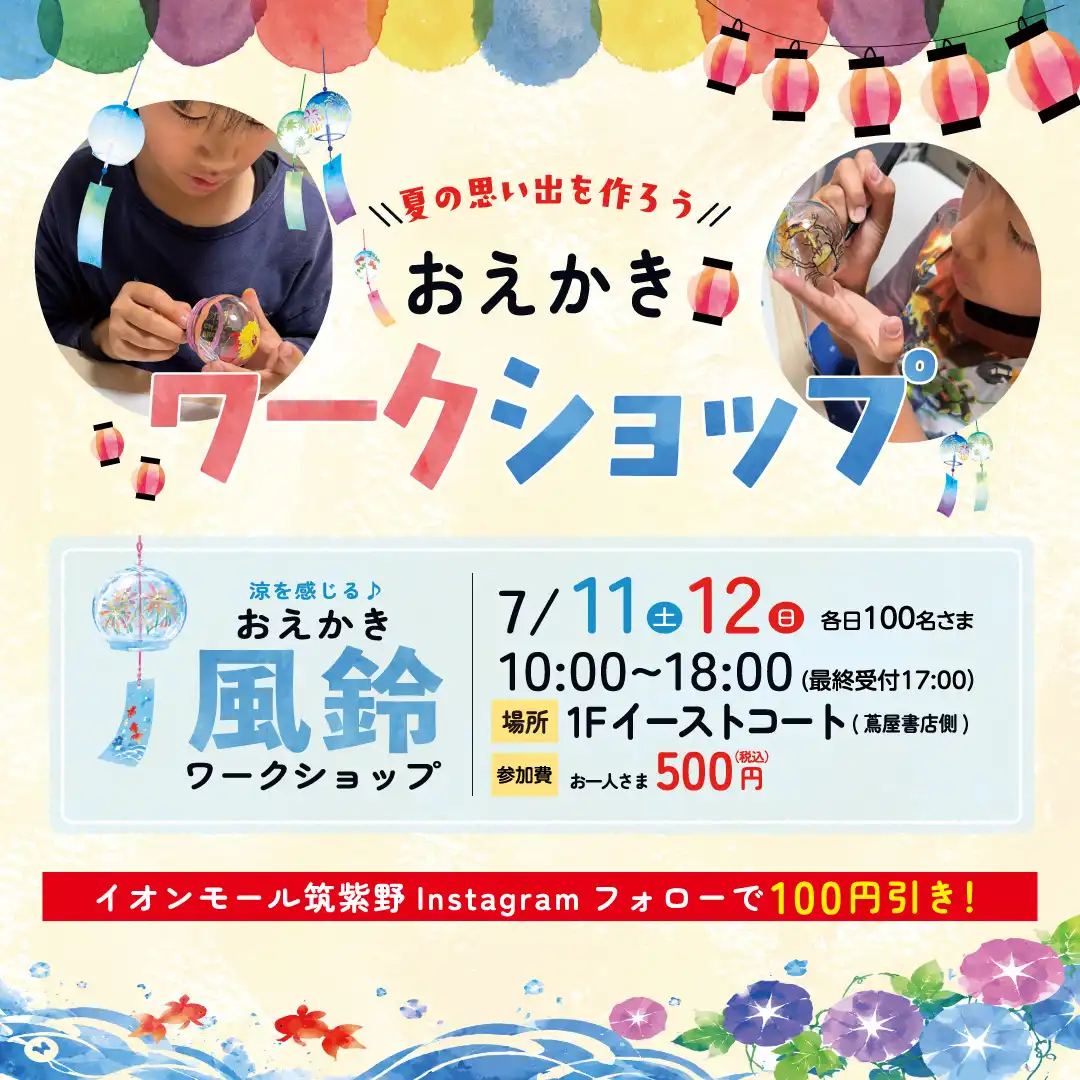 おえかき風鈴ワークショップ