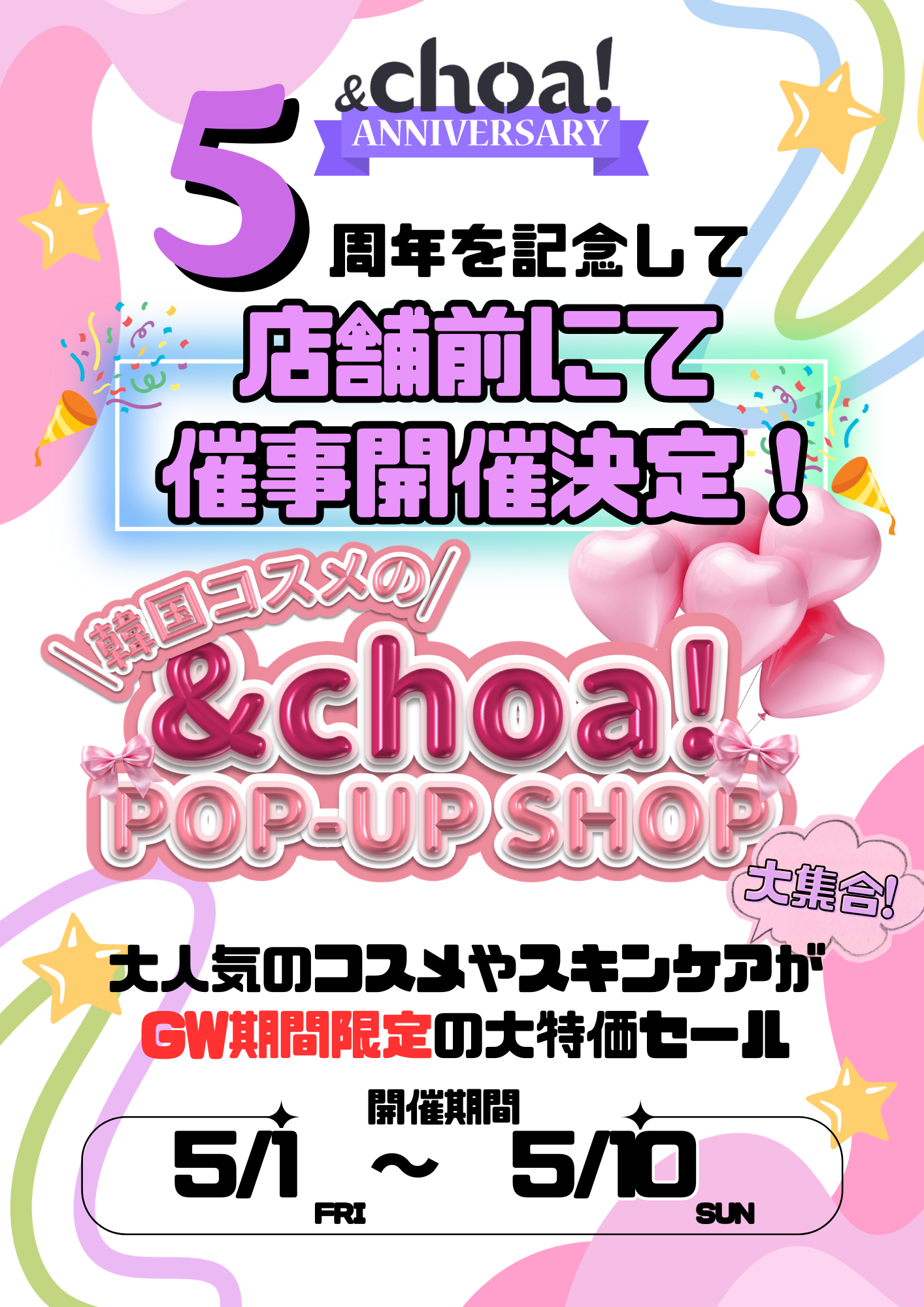 5周年記念初POPUP開催！