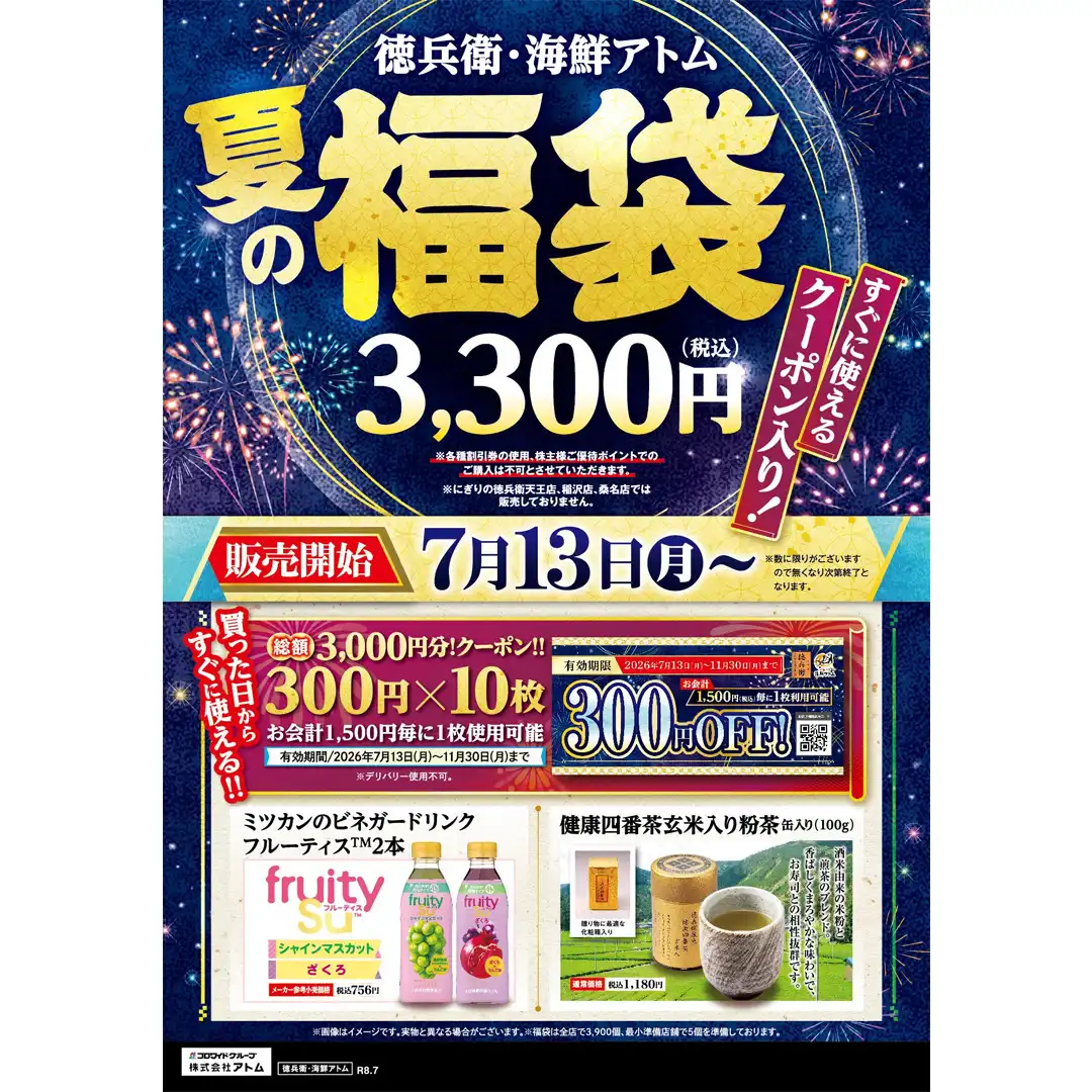 【にぎりの徳兵衛】夏の福袋《すぐに使えるクーポン入り！》