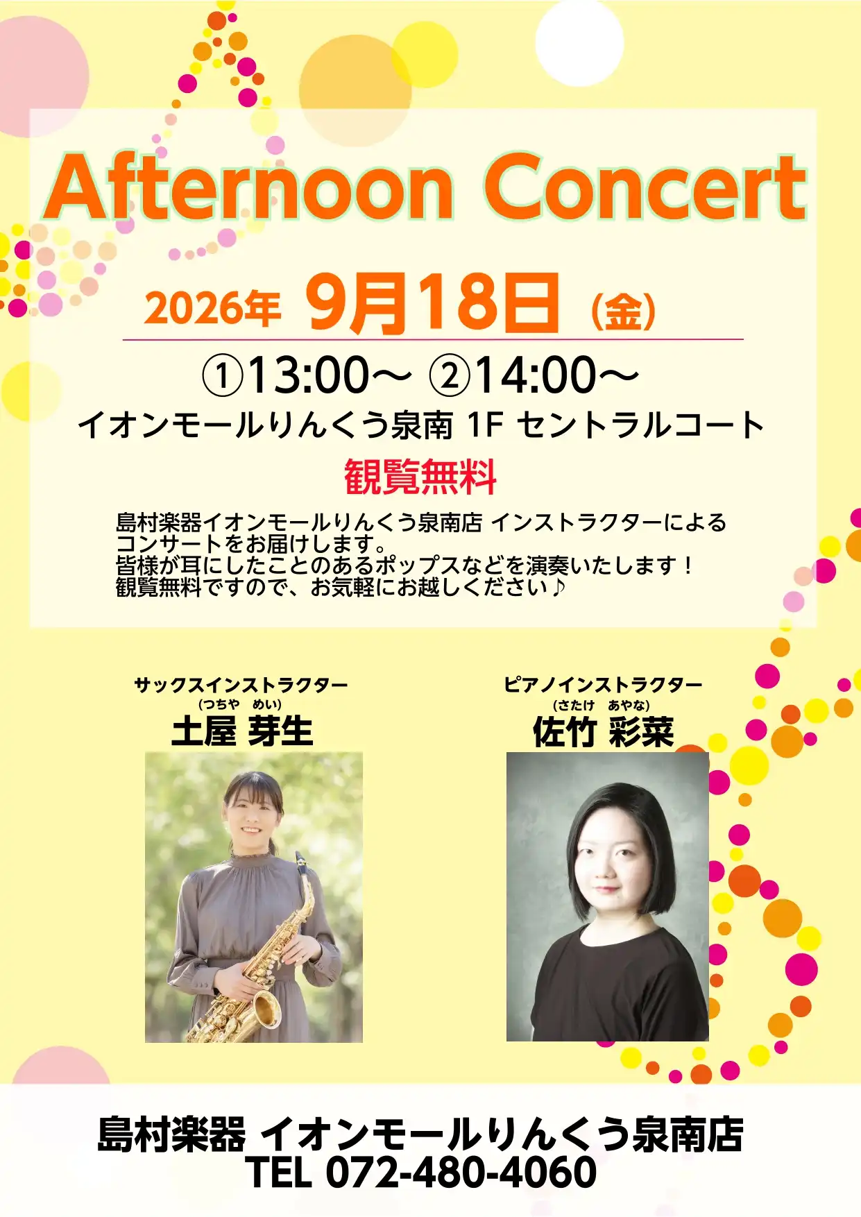 【観覧無料】9月18日 Afternoon Concert 開催のお知らせ♪