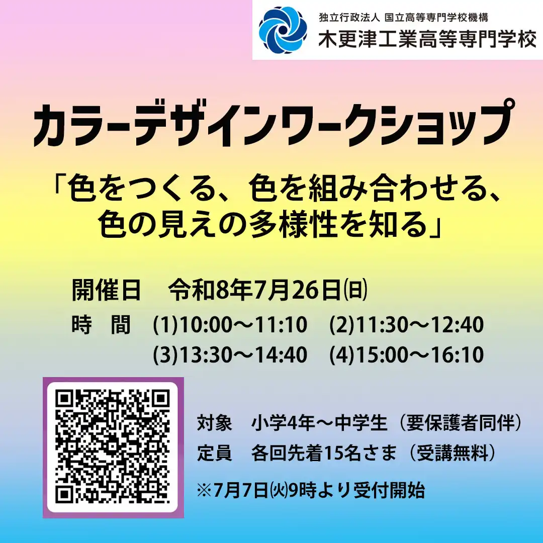 カラーデザインワークショップ