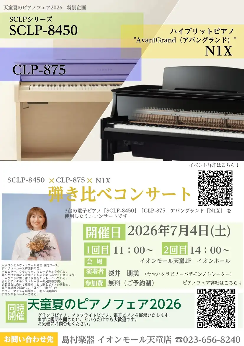 ピアノフェア特別企画!7月4日(土)ミニコンサート開催!♪