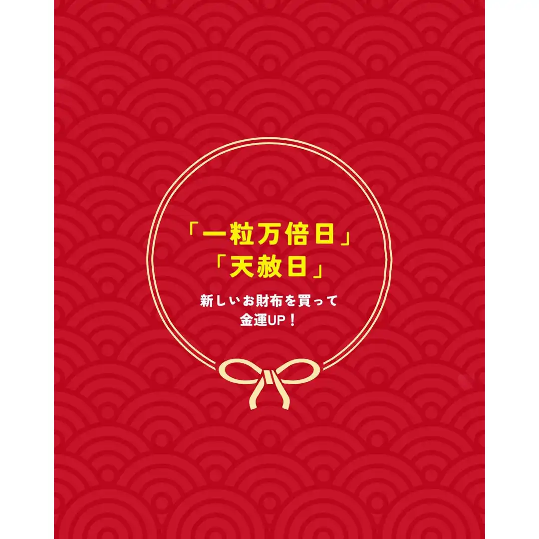 2026年の大吉日！10月1日は「一粒万倍日×天赦日」が重なる最強開運日！